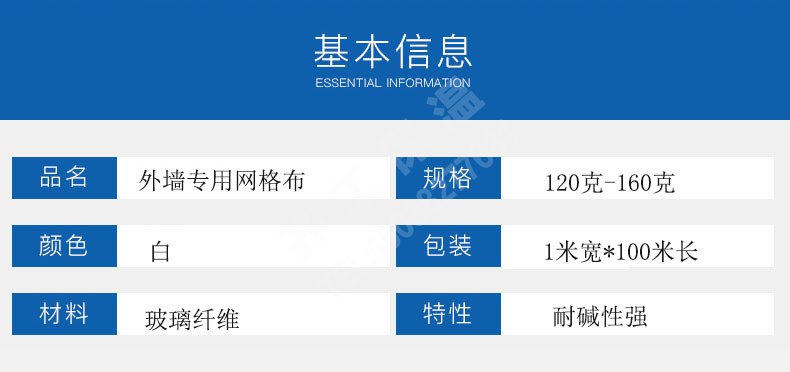 网格布（外墙专用）